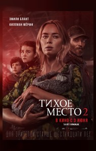 Тихое место 2