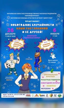 Новогодние случайности Няши Растяпкиной  и её друзей!