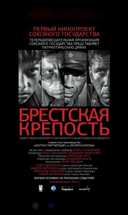 Брестская крепость (DVD)