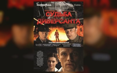 Судьба диверсанта (DVD)