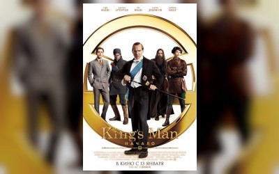 King’s Man: Начало