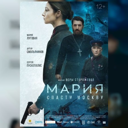 Мария. Спасти Москву (DVD)