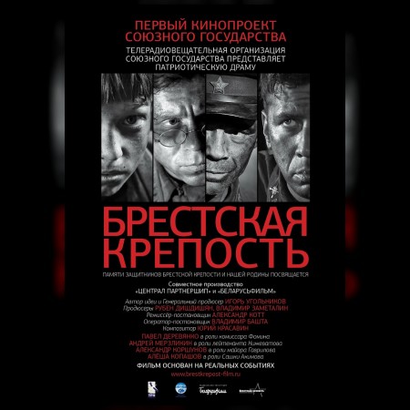 Брестская крепость (DVD)