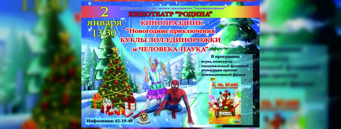 Фильм Новогодний Билет