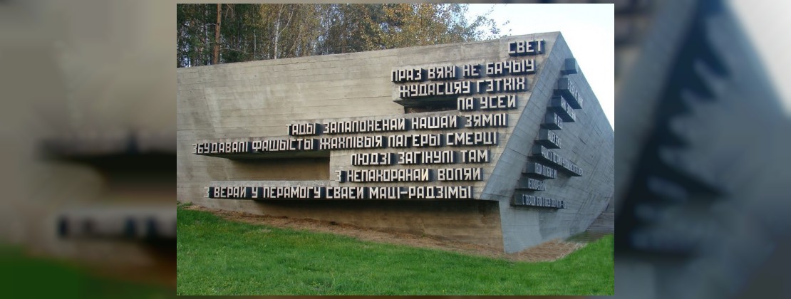 О геноциде белорусского народа  в годы Великой Отечественной войны