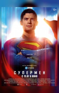 Супермен