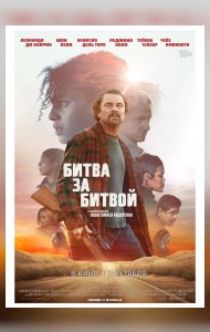 Битва за битвой