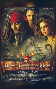 Пираты Карибского моря: Сундук мертвеца