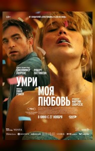 Умри, моя любовь