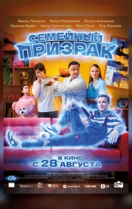Семейный призрак