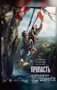 Пропасть