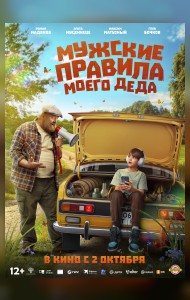 Мужские правила моего деда