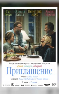 Приглашение