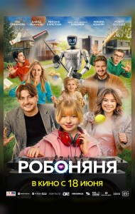Робоняня