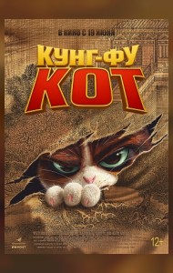 Кунг-фу Кот