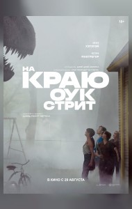 На краю Оук-стрит