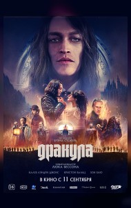 Дракула
