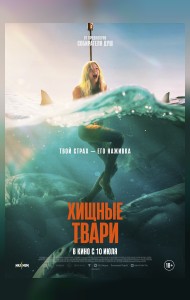 Хищные твари