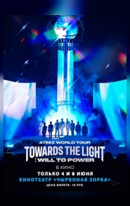 ATEEZ WORLD TOUR [TOWARDS THE LIGHT: WILL TO POWER] В СЕУЛЕ
