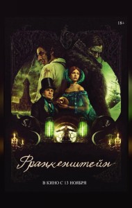 Франкенштейн