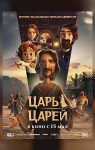 Царь царей