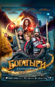 Богатыри