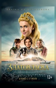 Златовласка