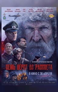 Семь вёрст до рассвета