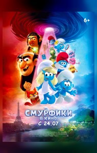 Смурфики в кино