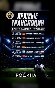 Прямая трансляция отборочного тура чемпионата мира по футболу 2026
