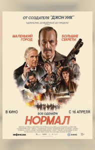 Нормал