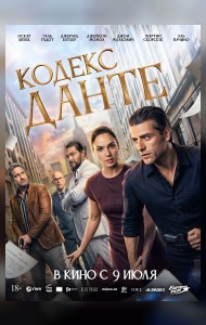Кодекс Данте