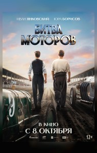 Битва моторов