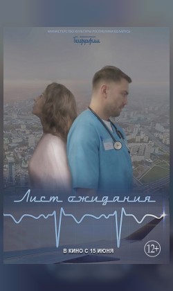 Лист ожидания