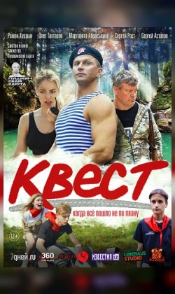 Квест