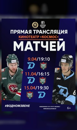 Прямая трансляция хоккейного матча «Динамо Минск» - «Ак Барс»