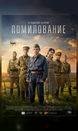 Помилование