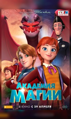 Академия магии
