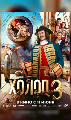 Холоп 3
