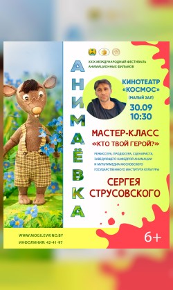 Мастер-класс «Кто твой герой?»