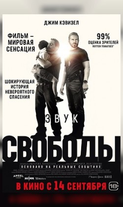 Звук свободы