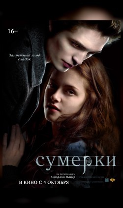 Сумерки