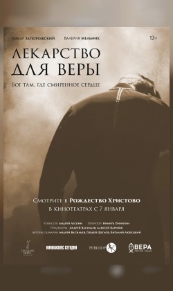 Лекарство для Веры (малый зал)