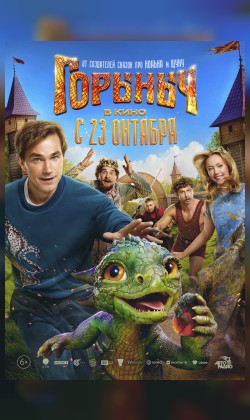 Горыныч