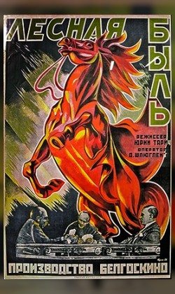 Лесная быль (малый зал)