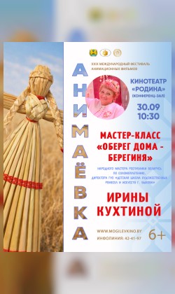 Мастер-класс «Оберег дома – Берегиня»