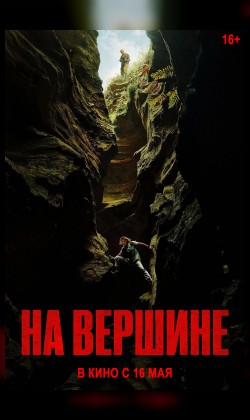 На вершине