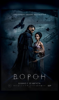 Ворон