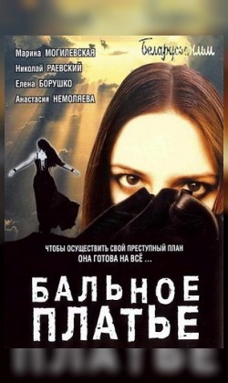 Бальное платье (малый зал)