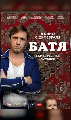 Батя